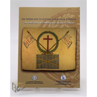 200 Years from the foundation of the "PHILIKI ETAIRIA" - 2014 Greece